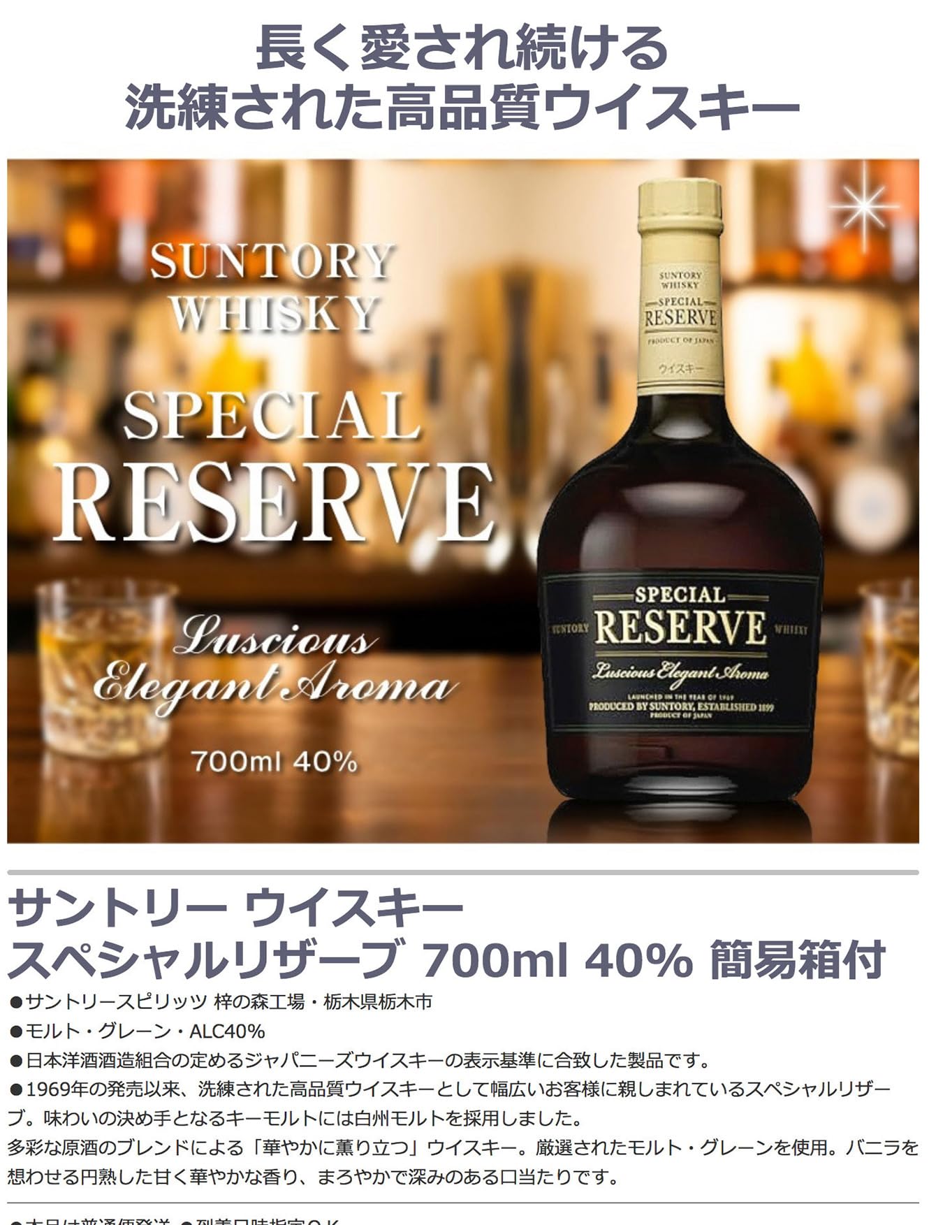 Amazon.co.jp: 日本のウイスキー4本セット サントリーリザーブ